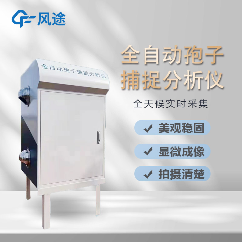 智能孢子捕捉系統(tǒng)，農業(yè)病害早預防